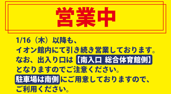 小野店　※1/16（木）以降も営業しております！ 写真