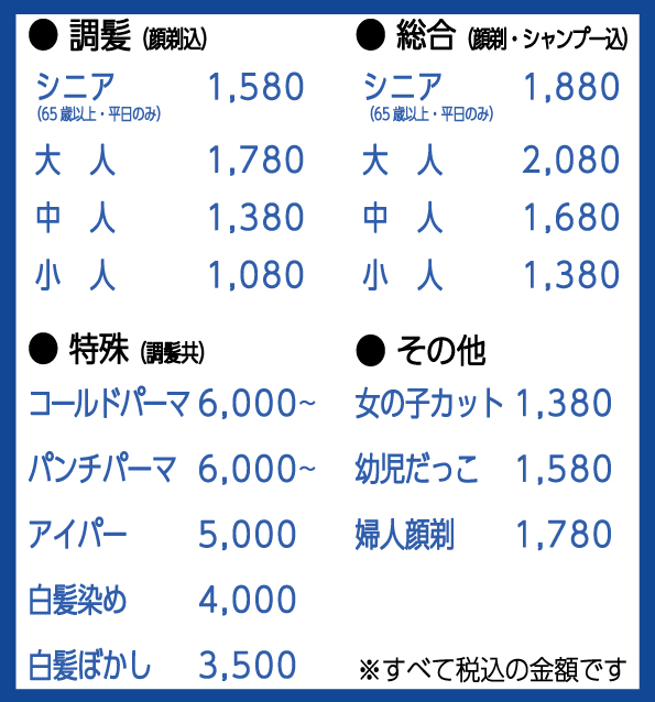 米沢店 メニュー＆価格